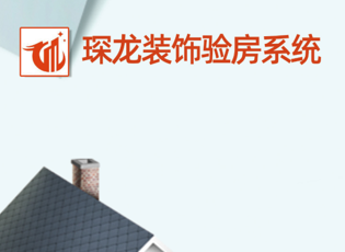 移動驗房系統小程序